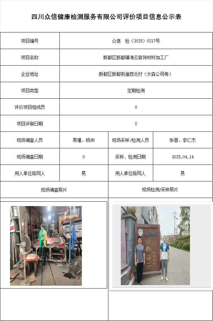 新都区新都镇海云装饰材料加工厂