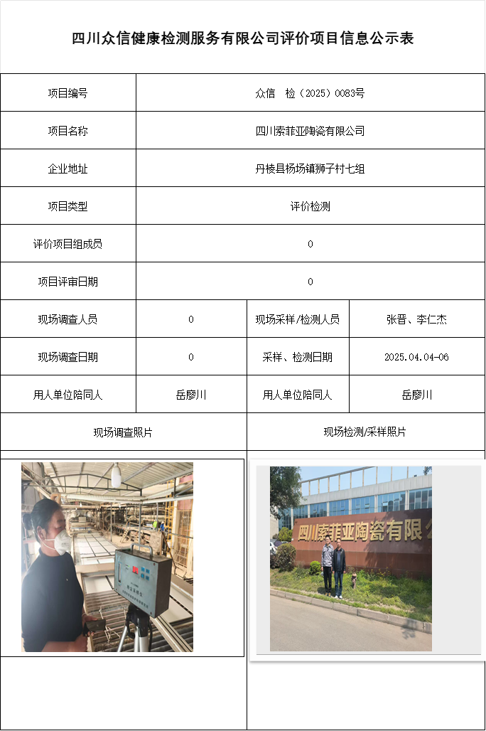 四川索菲亚陶瓷有限公司