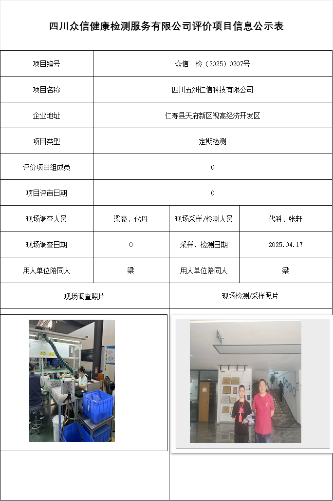 四川五洲仁信科技有限公司