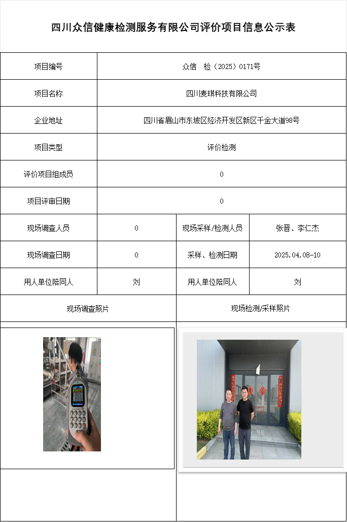 四川麦琪科技有限公司