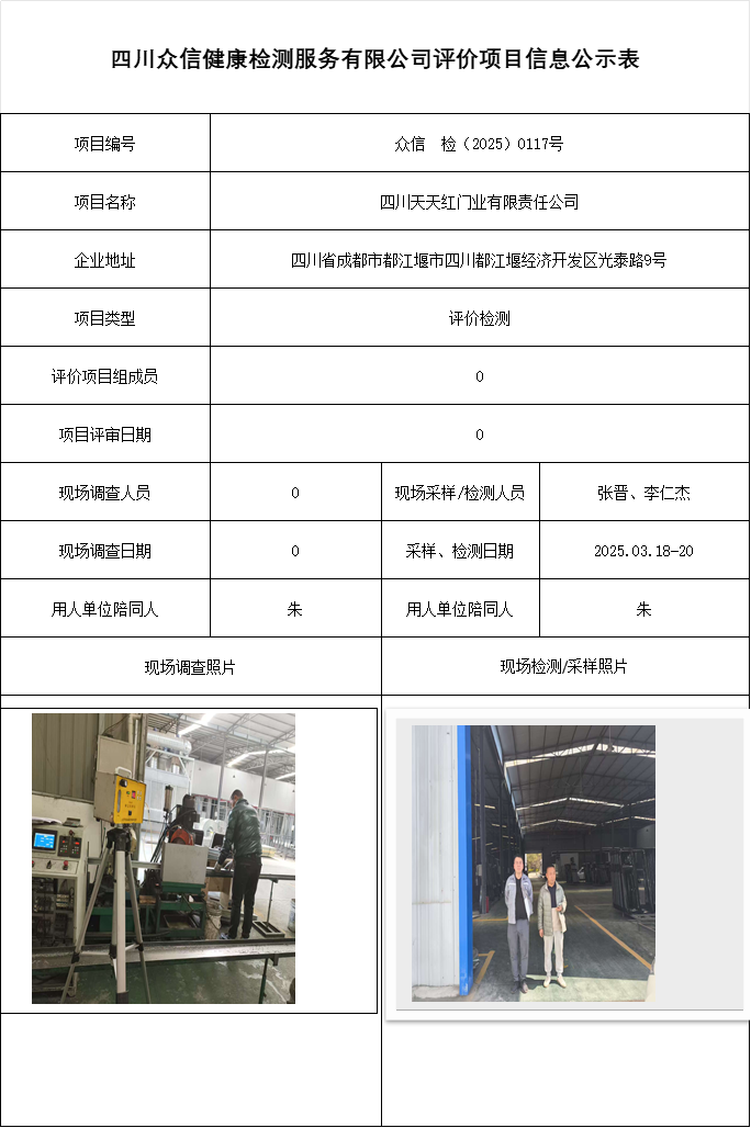 四川天天红门业有限责任公司