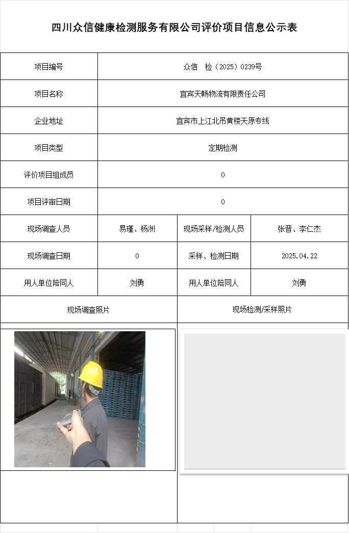 宜宾天畅物流有限责任公司