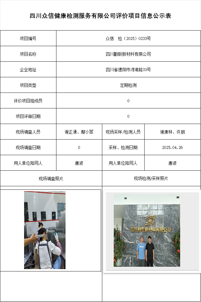 四川勤联新材料有限公司