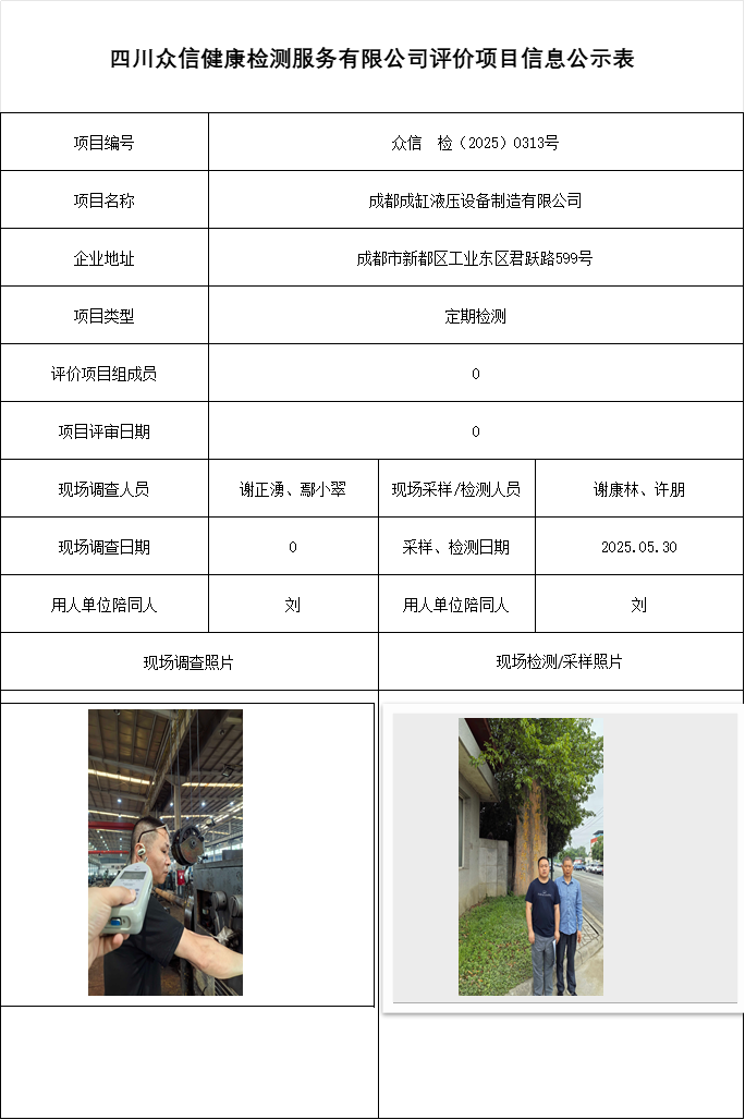 成都成缸液压设备制造有限公司