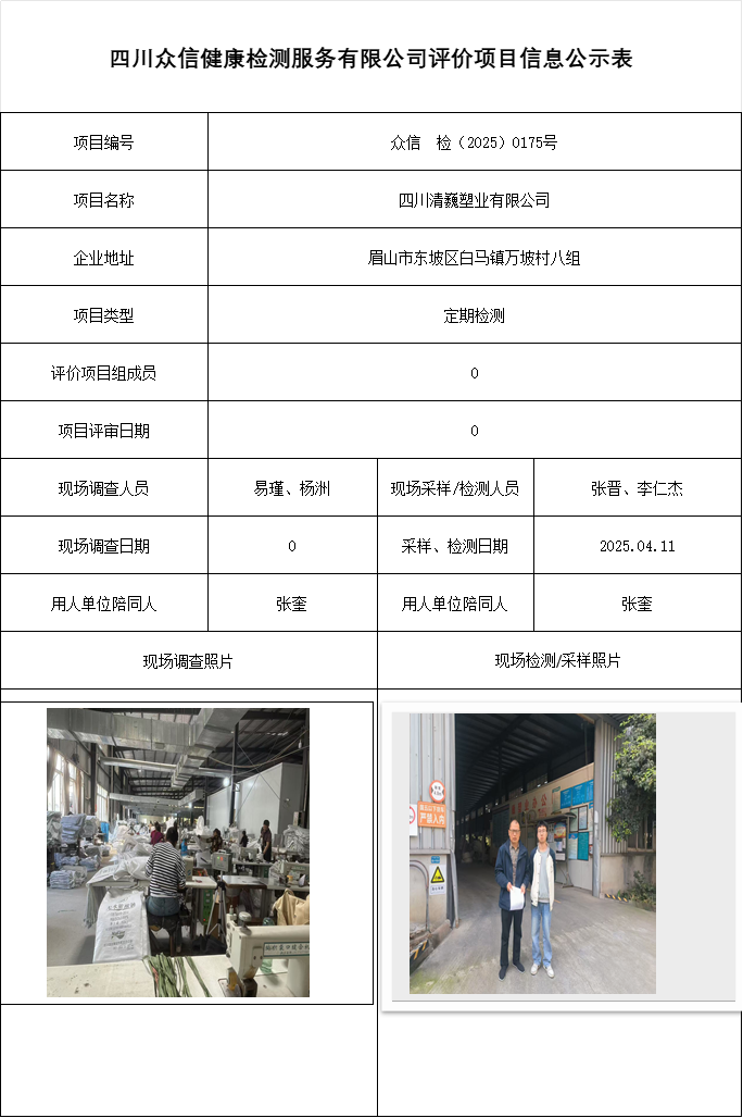 四川清巍塑业有限公司