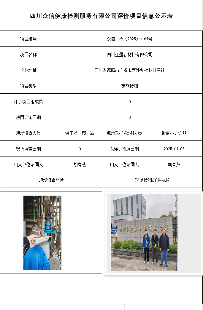 四川江盈新材料有限公司