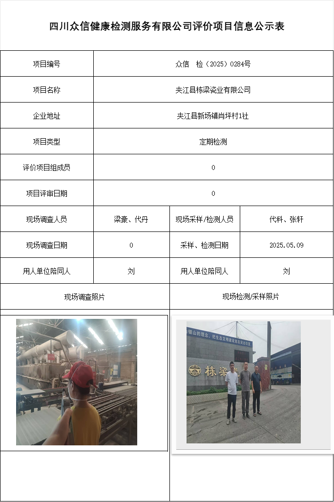 夹江县栋梁瓷业有限公司