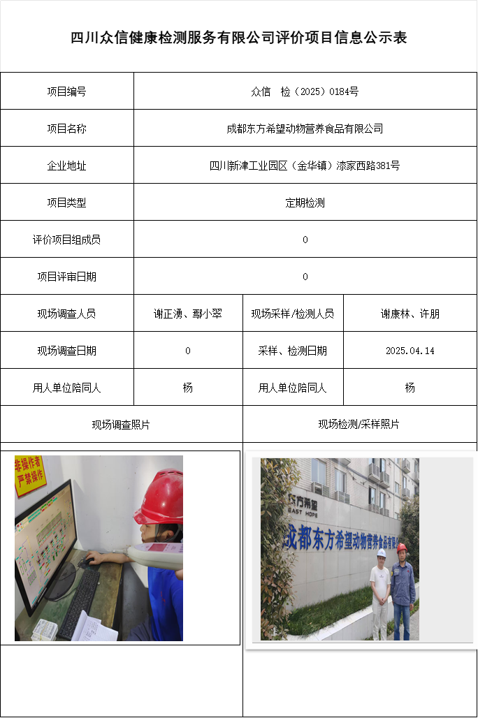 成都东方希望动物营养食品有限公司