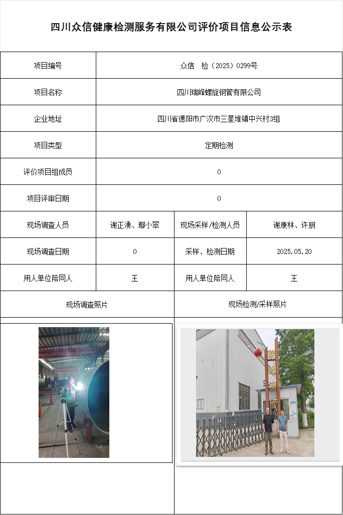 四川瑞峰螺旋钢管有限公司