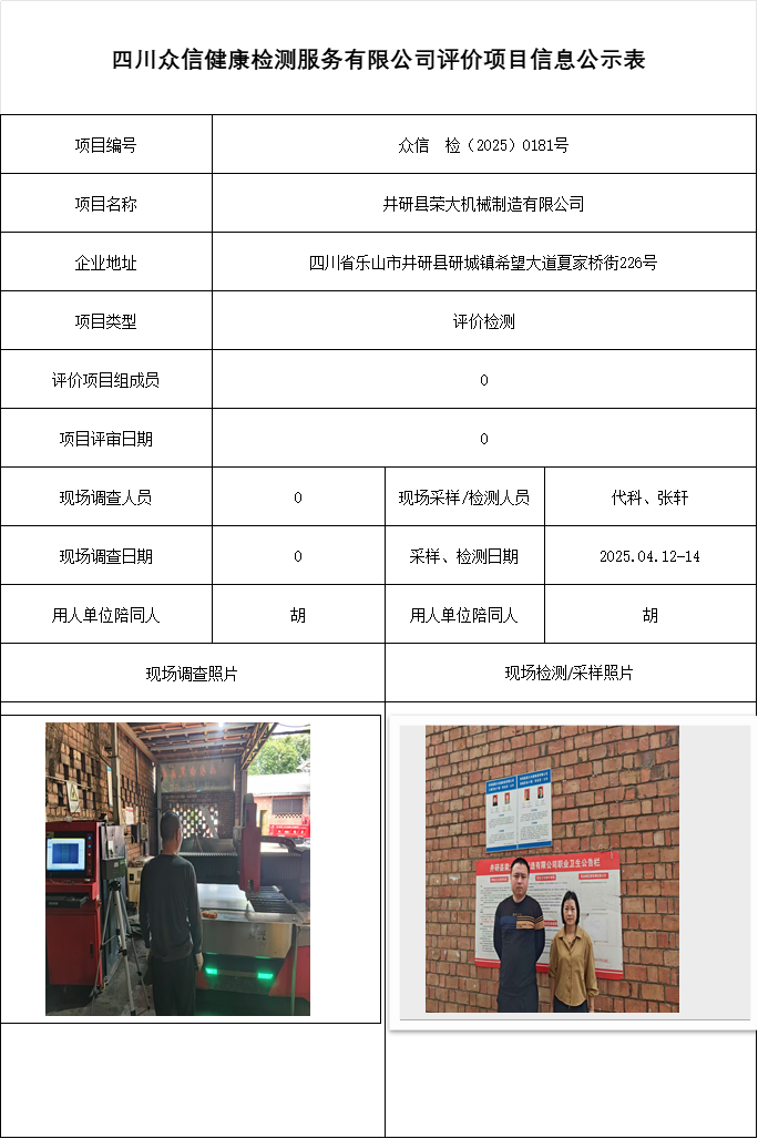 井研县荣大机械制造有限公司