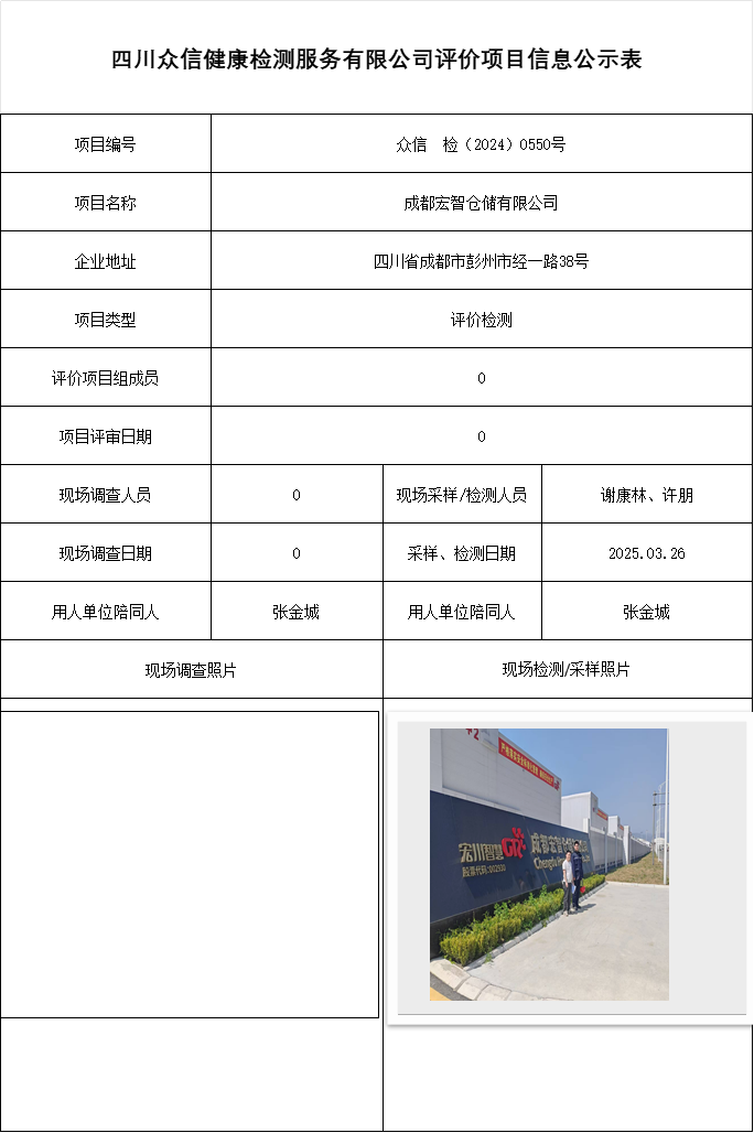 成都宏智仓储有限公司