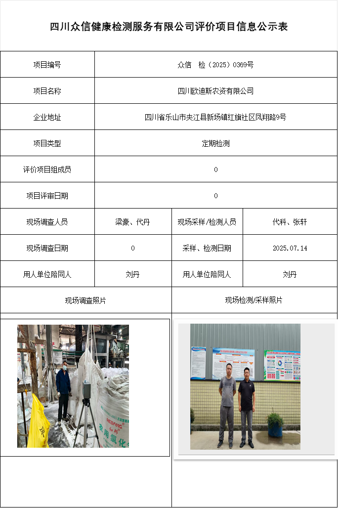 四川欧迪斯农资有限公司