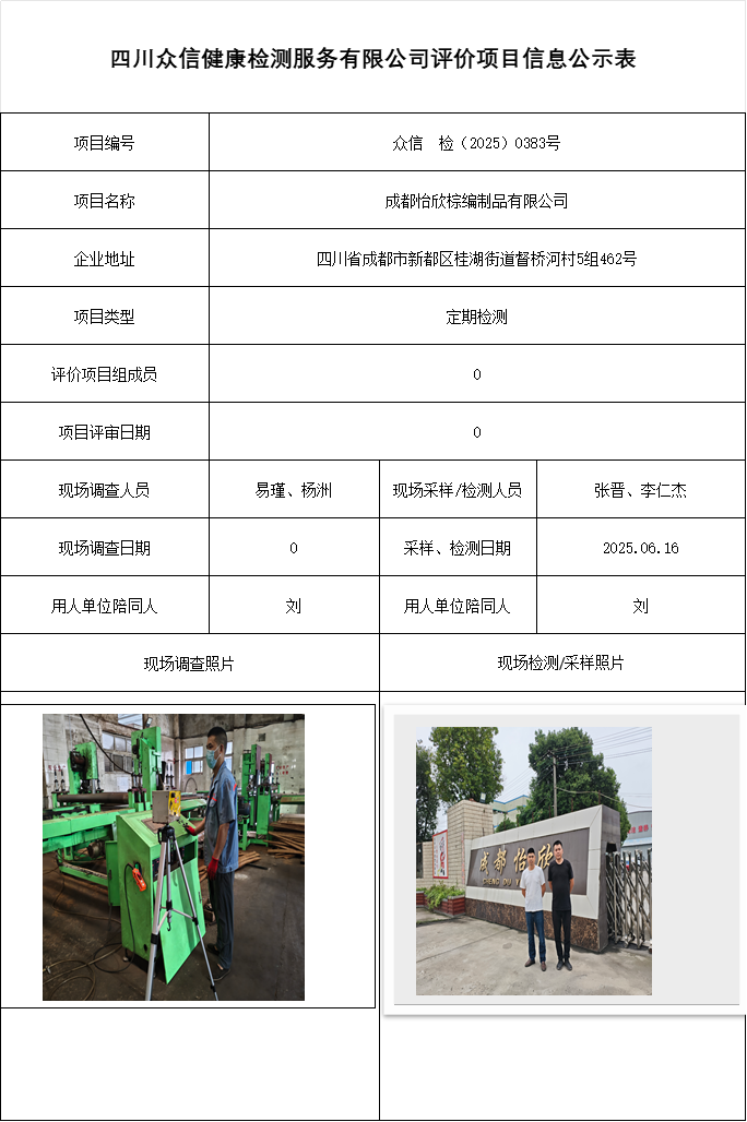 成都怡欣棕编制品有限公司