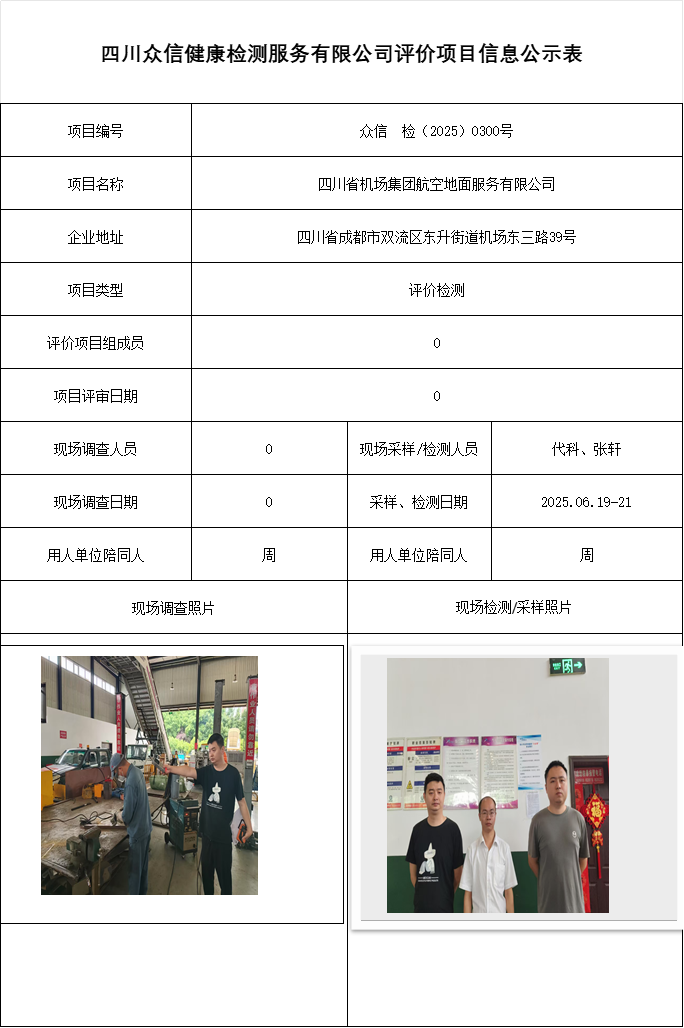 四川省机场集团航空地面服务有限公司