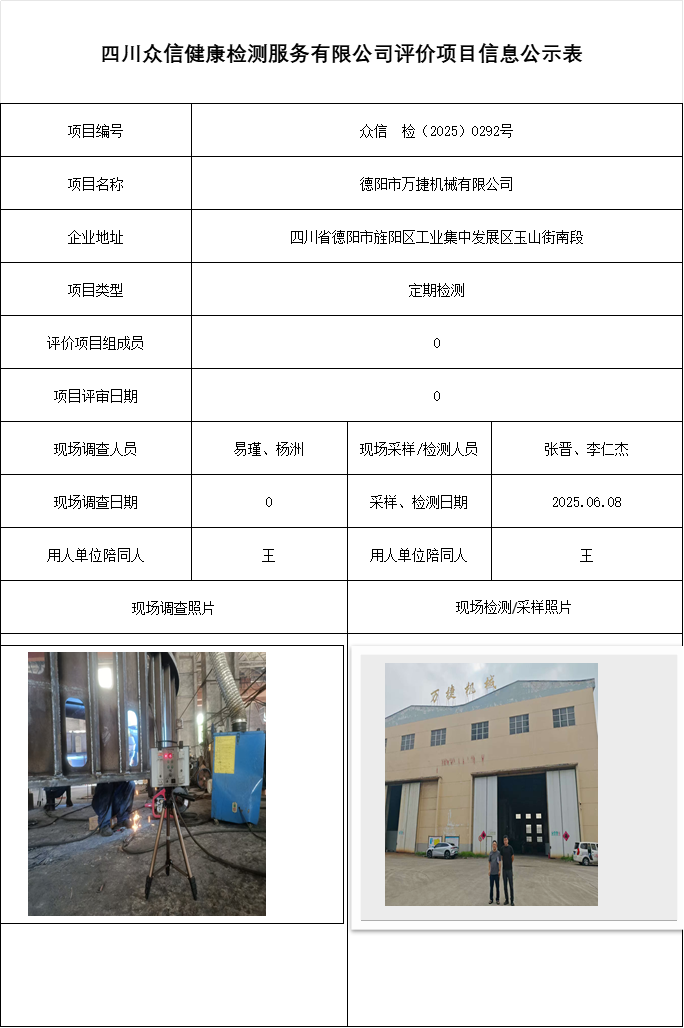 德阳市万捷机械有限公司