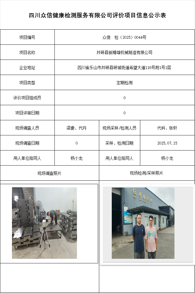 井研县钣精雄机械制造有限公司