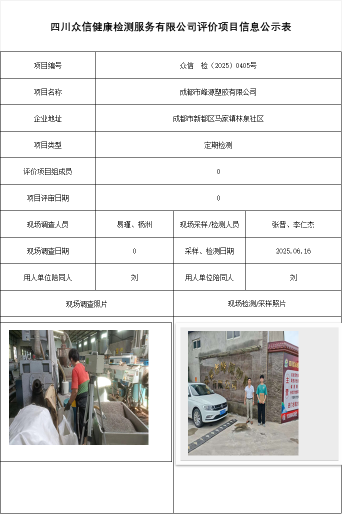 成都市峰源塑胶有限公司