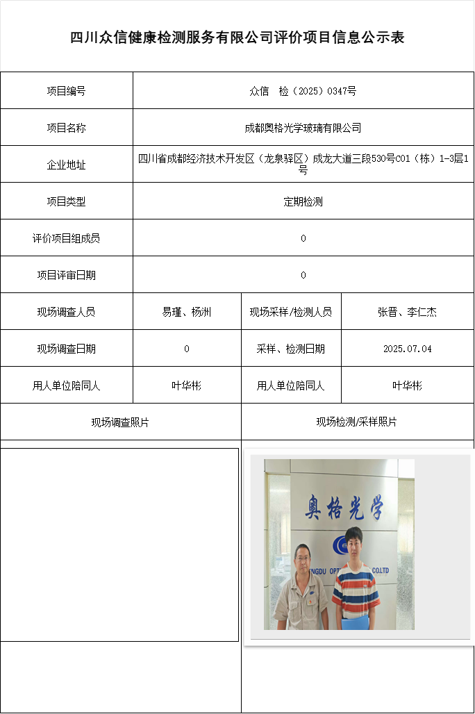 成都奥格光学玻璃有限公司