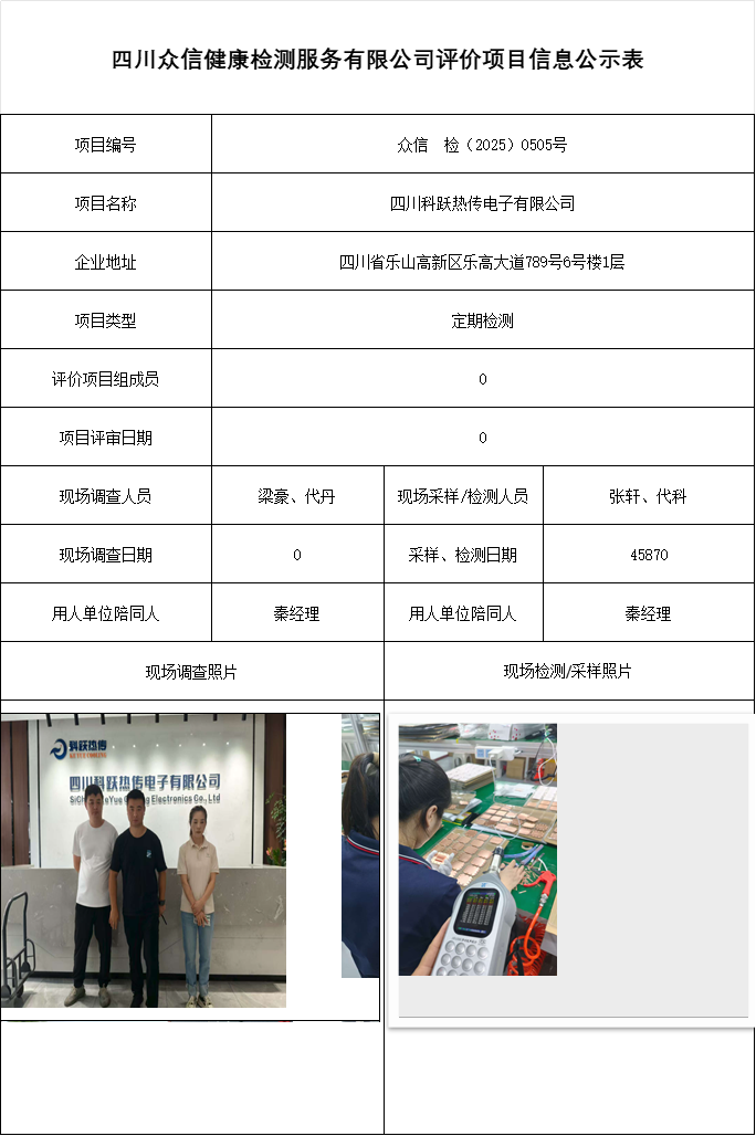 四川科跃热传电子有限公司