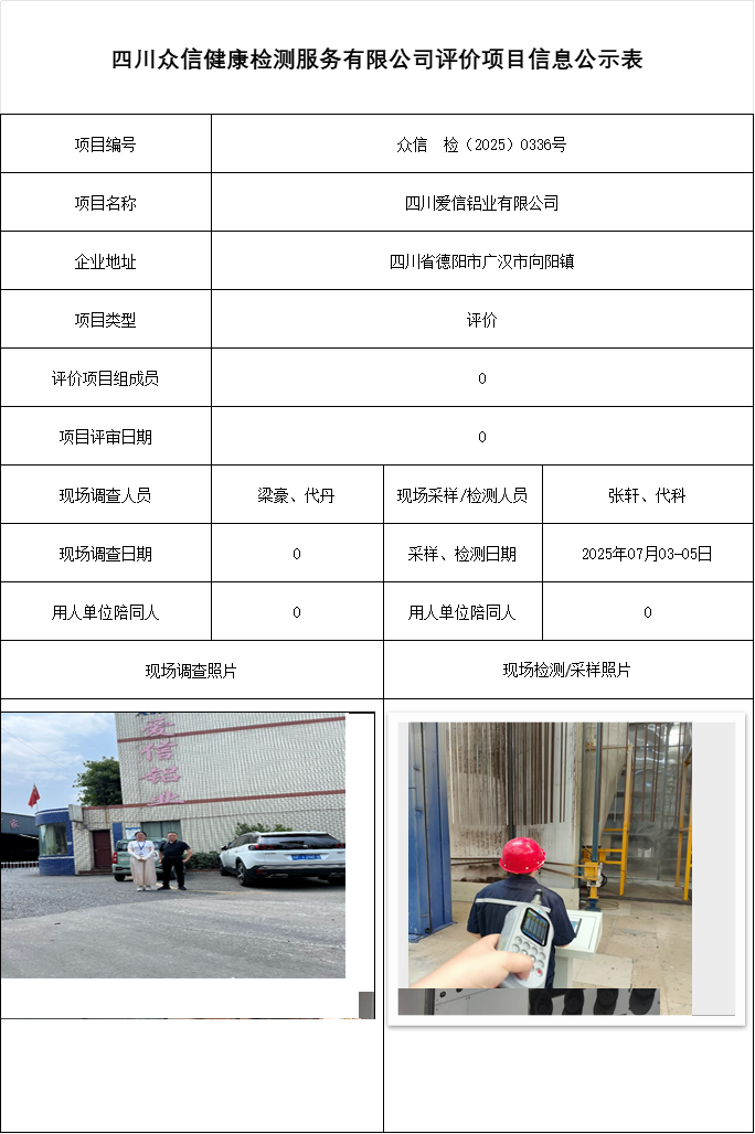 四川爱信铝业有限公司