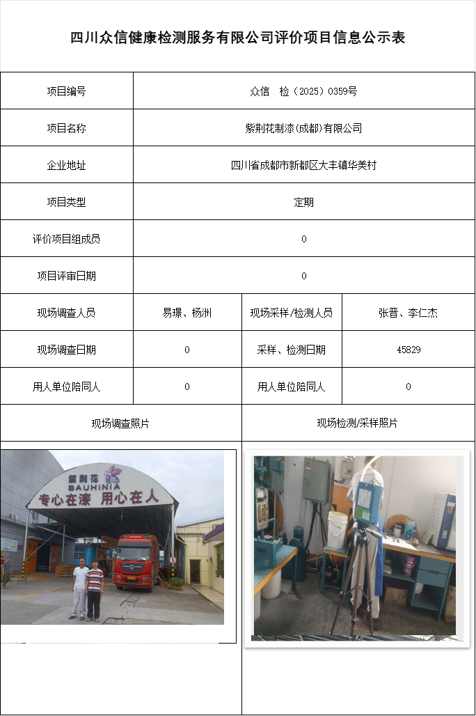 紫荆花制漆(成都)有限公司