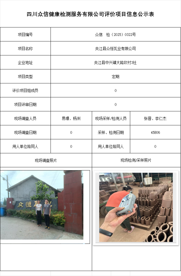 夹江县众恒瓦业有限公司