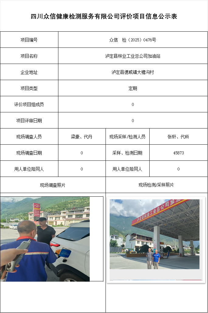 泸定县林业工业总公司加油站