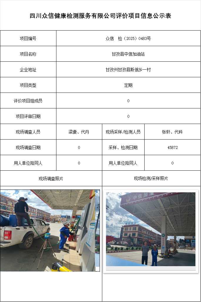 甘孜县中信加油站