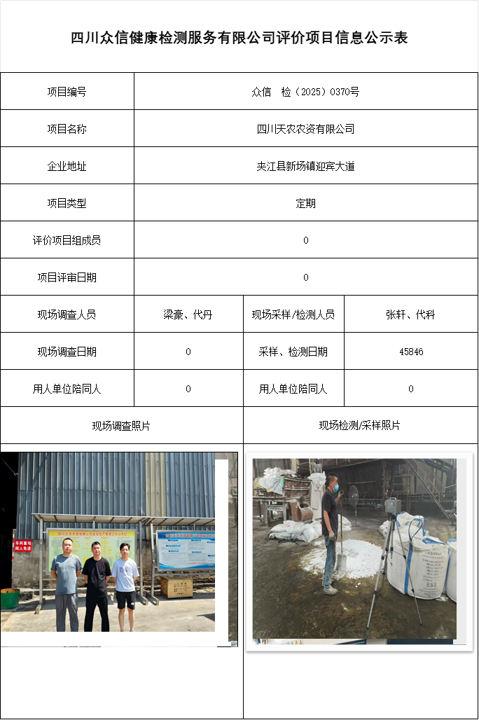 四川天农农资有限公司