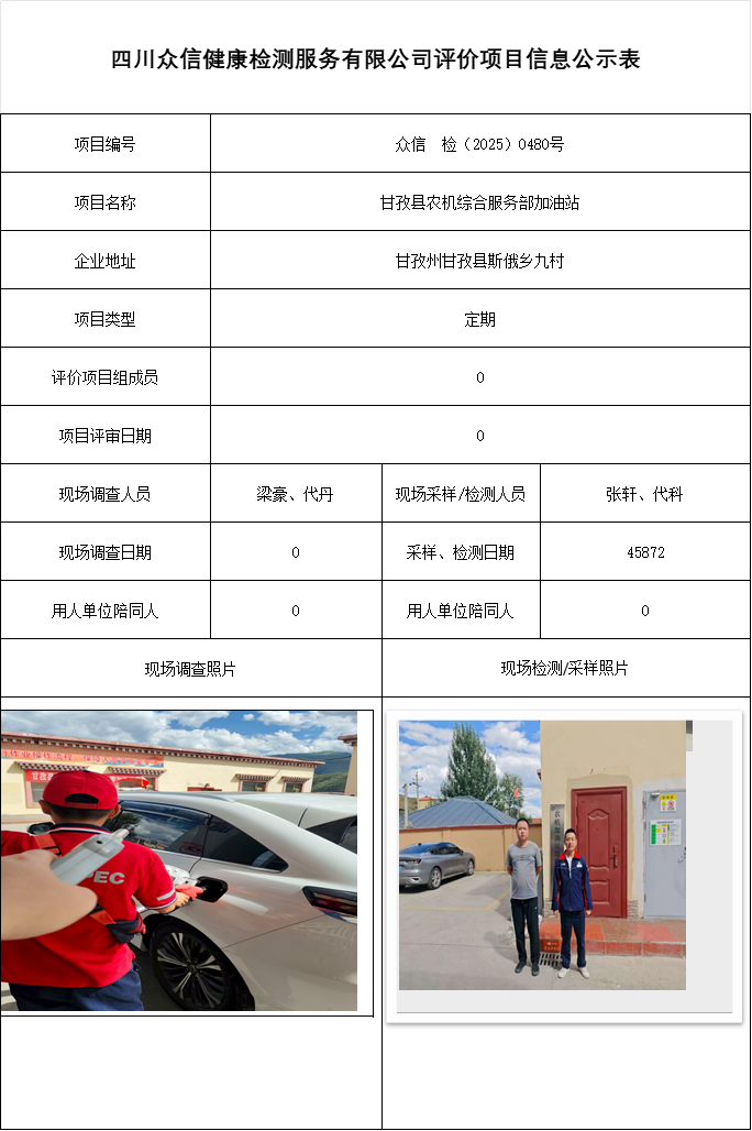 甘孜县农机综合服务部加油站