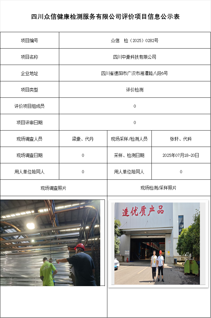 四川中豪科技有限公司