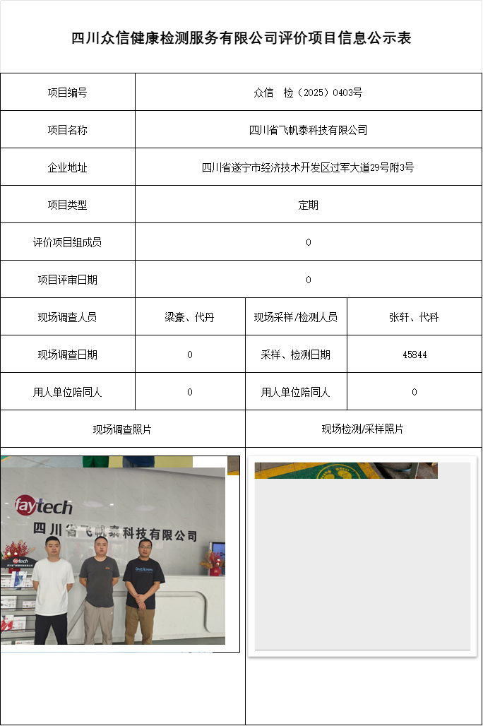 四川省飞帆泰科技有限公司