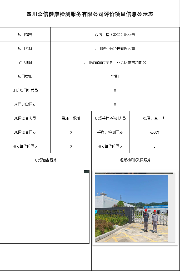 四川雅丽兴科技有限公司
