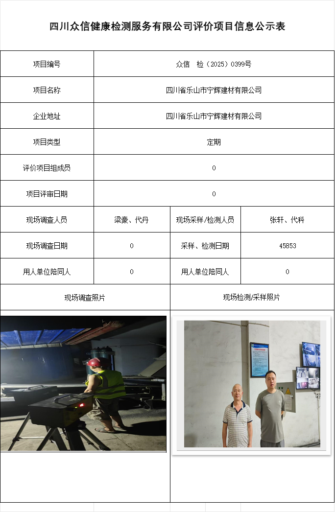 四川省乐山市宁辉建材有限公司