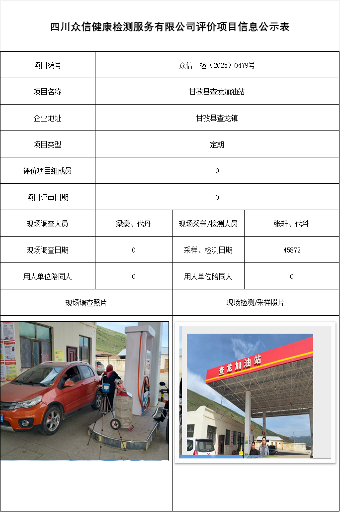 甘孜县查龙加油站