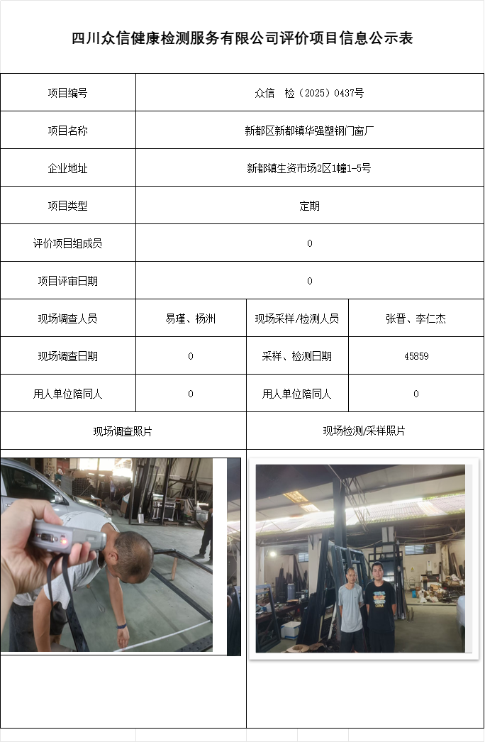 新都区新都镇华强塑钢门窗厂