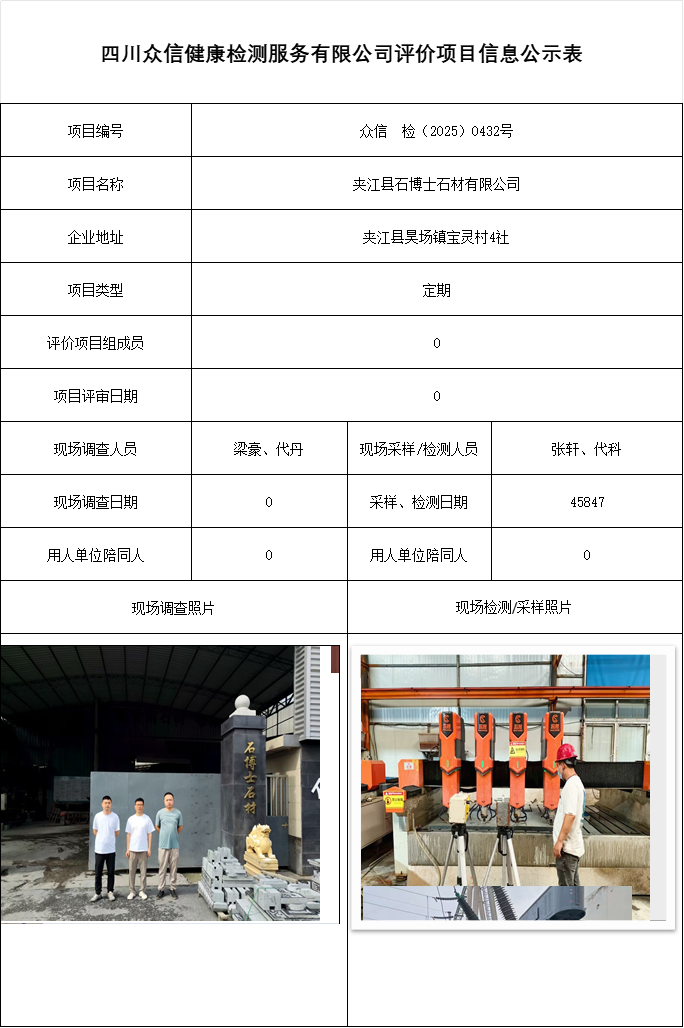 夹江县石博士石材有限公司