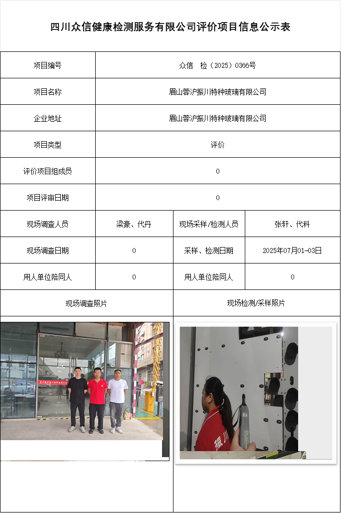 眉山蓉沪振川特种玻璃有限公司