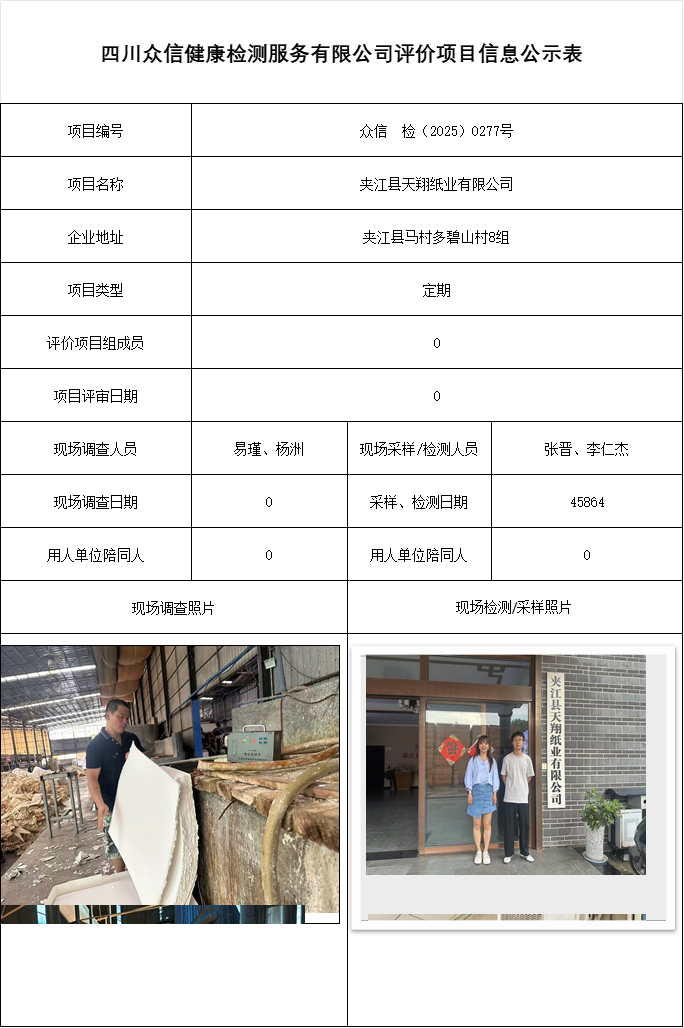 夹江县天翔纸业有限公司