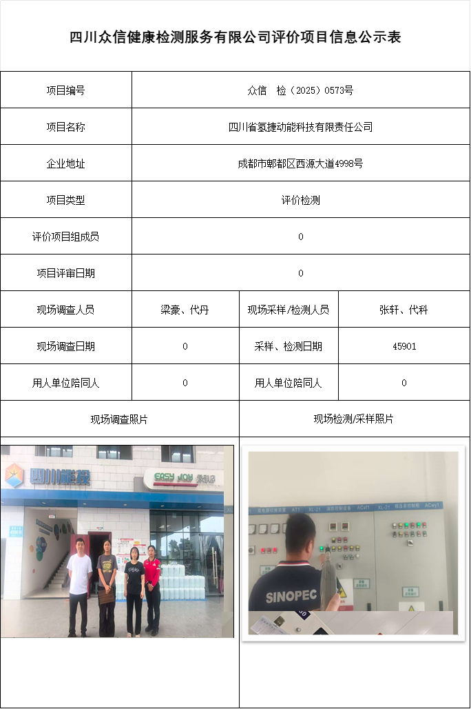 四川省氢捷动能科技有限责任公司
