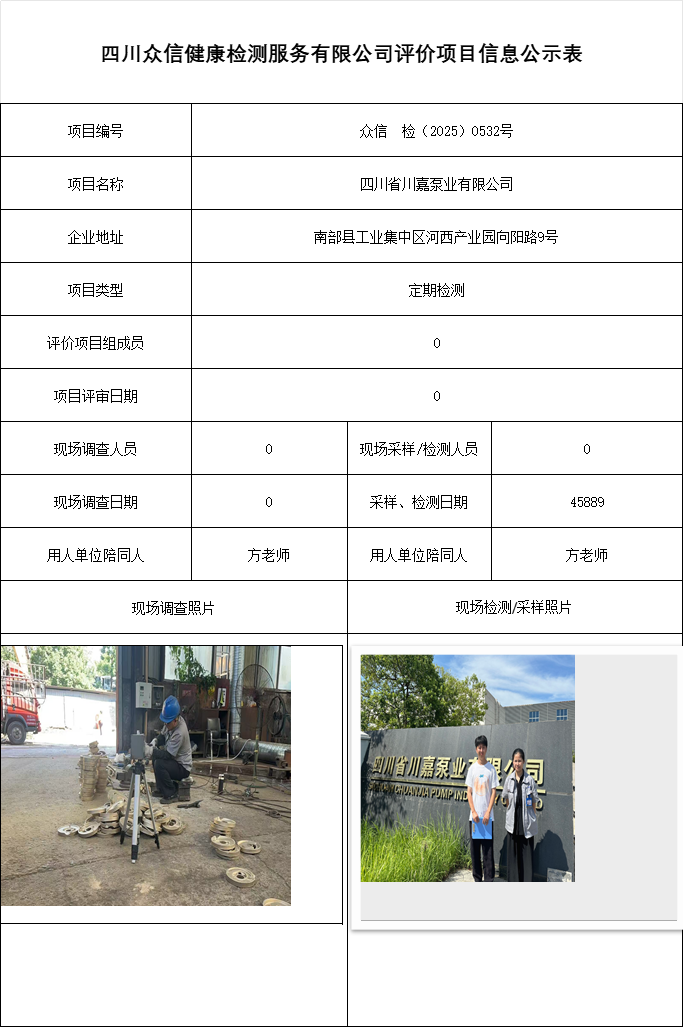 四川省川嘉泵业有限公司