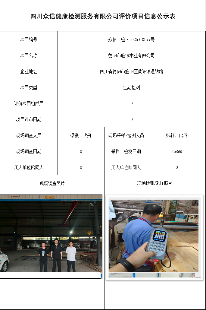 德阳市旌银木业有限公司