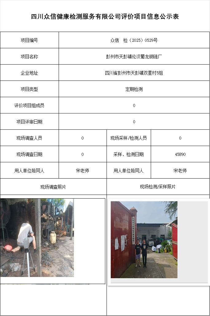 彭州市天彭镇伦汉蜀龙钢链厂