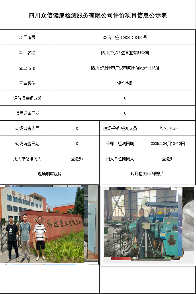 四川广汉科达管业有限公司