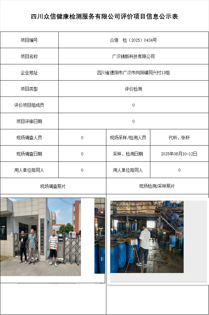 广汉锦新科技有限公司