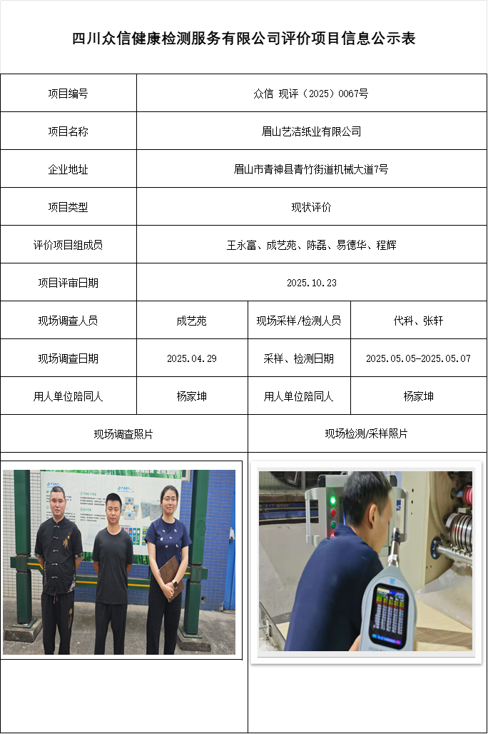 眉山艺洁纸业有限公司现评