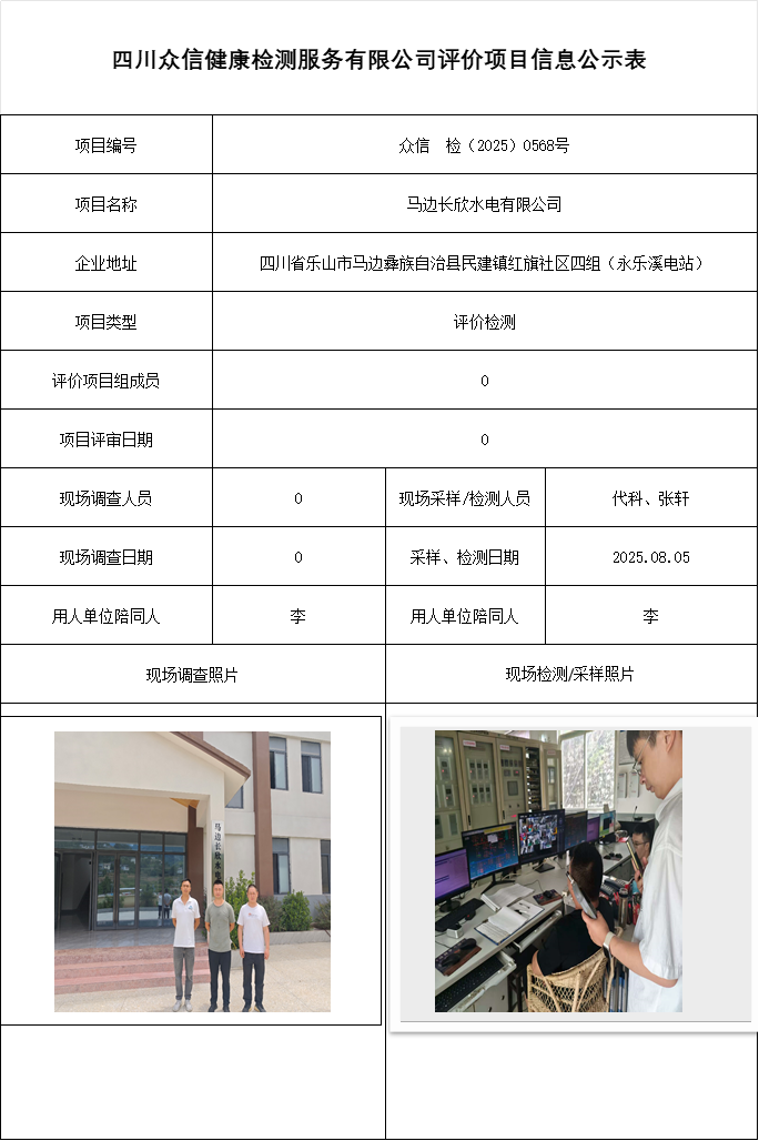 马边长欣水电有限公司