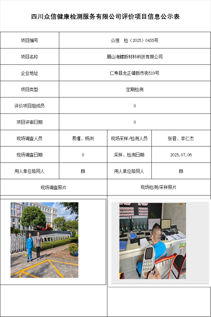 眉山海螺新材料科技有限公司