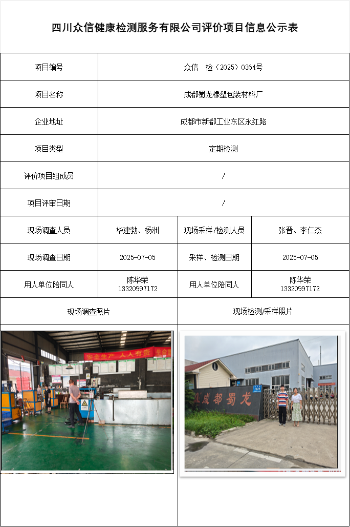 成都蜀龙橡塑包装材料厂