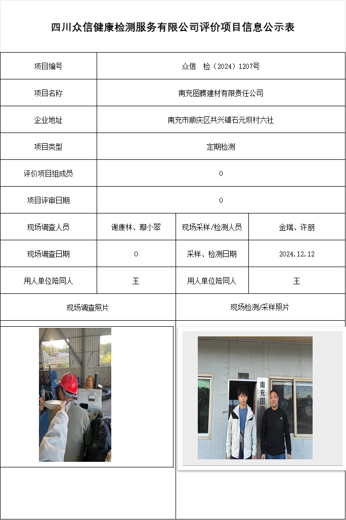 南充图腾建材有限责任公司